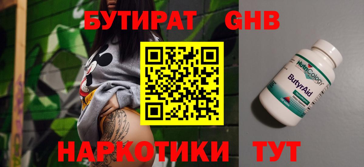 БУТИРАТ GHB Сухой Лог