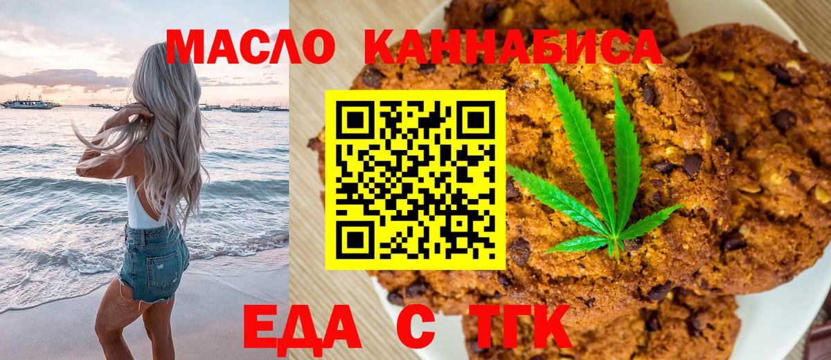 Печенье с ТГК марихуана  Вход с VPN  Сухой Лог 