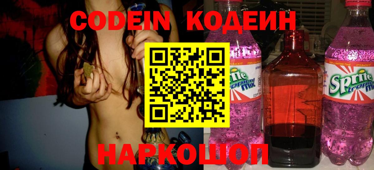 Кодеин Purple Drank  Вход с VPN  Сухой Лог  Codein Purple Drank 