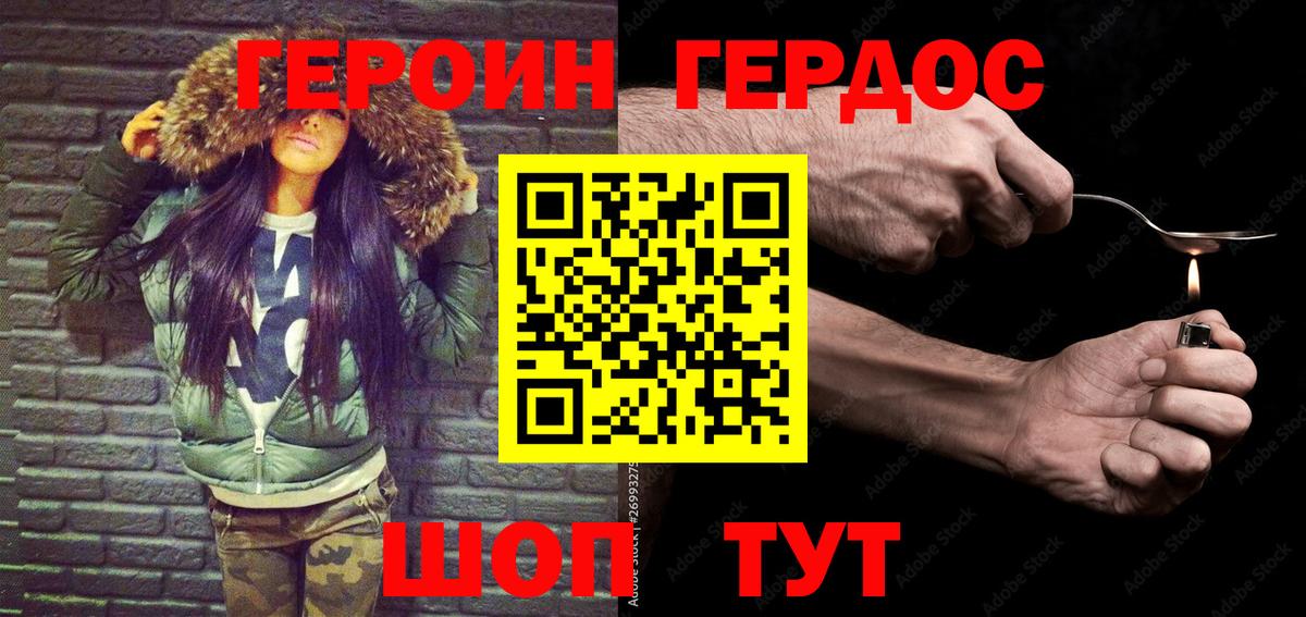 ГЕРОИН Heroin Сухой Лог