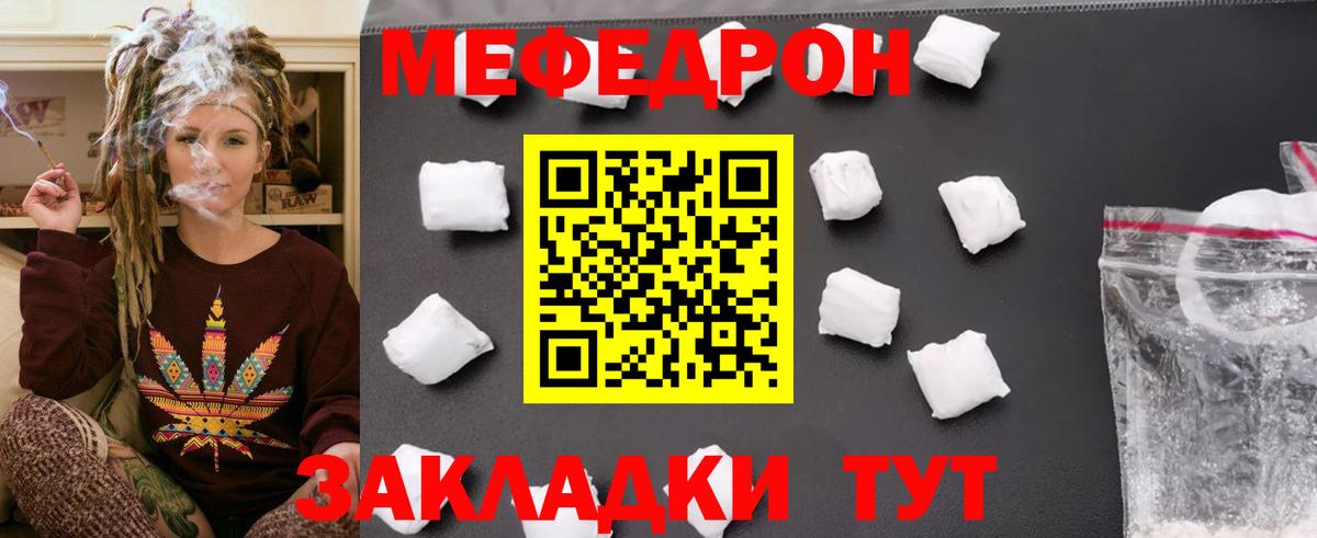 МЯУ-МЯУ  Меф  Вход с VPN  Мефедрон 4 MMC  наркота  Мефедрон мука  Сухой Лог 